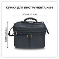 Сумка-портфель для инструмента КМ-1
