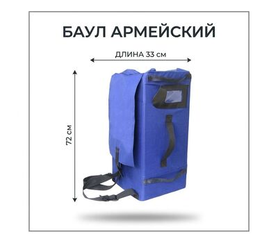 Баул армейский