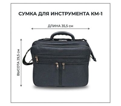 Сумка-портфель для инструмента КМ-1