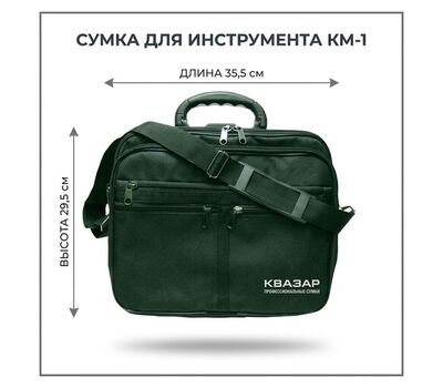 Сумка-портфель для инструмента КМ-1 (зеленая)